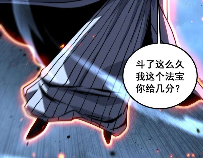 第69话 摇人大比拼 第7页
