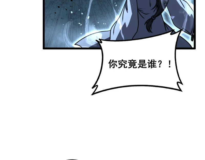 第69话 摇人大比拼 第9页