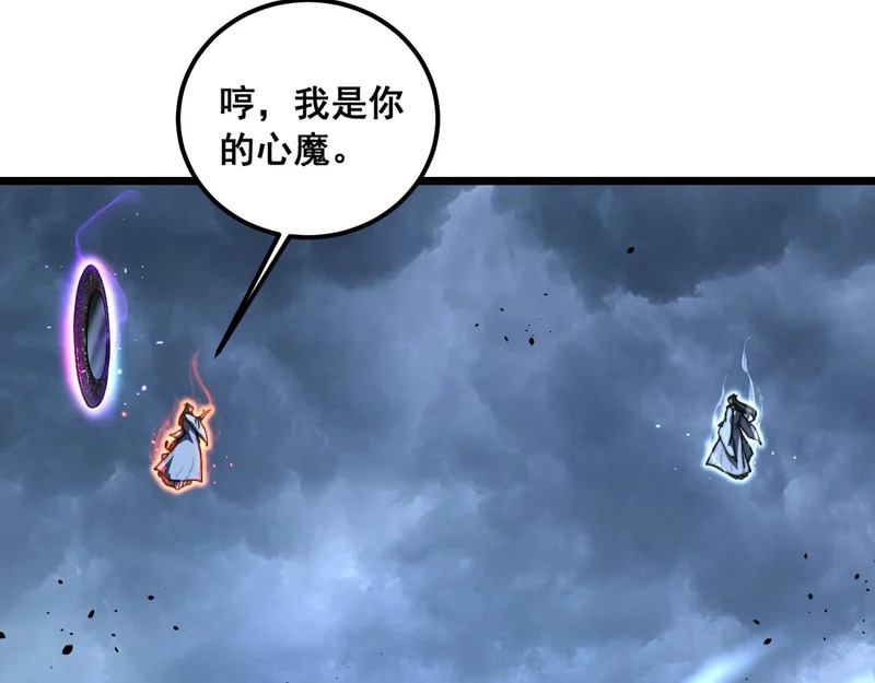 第69话 摇人大比拼 第10页