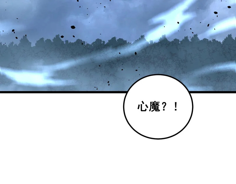 第69话 摇人大比拼 第11页