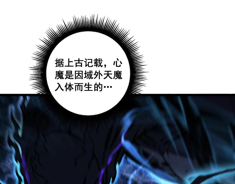 第69话 摇人大比拼 第12页