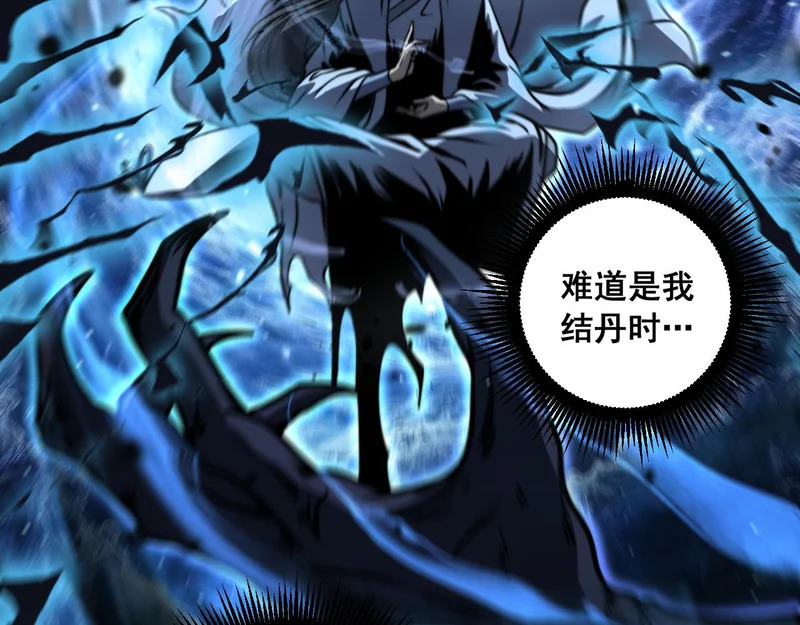 第69话 摇人大比拼 第14页