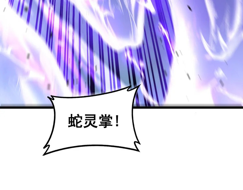 第69话 摇人大比拼 第18页