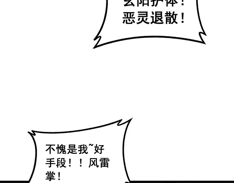 第69话 摇人大比拼 第23页