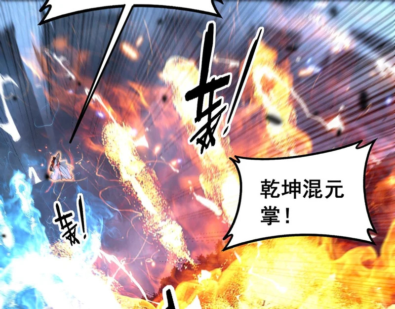 第69话 摇人大比拼 第24页