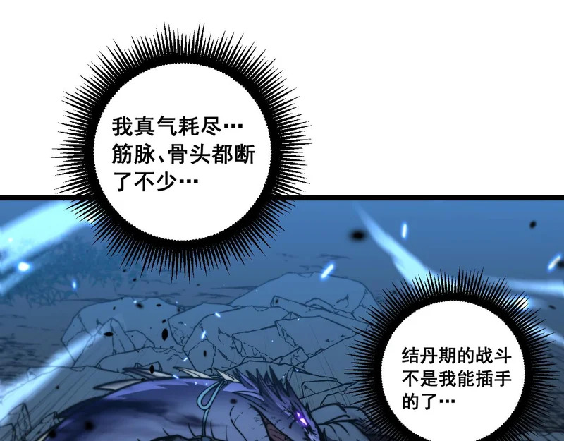 第69话 摇人大比拼 第31页