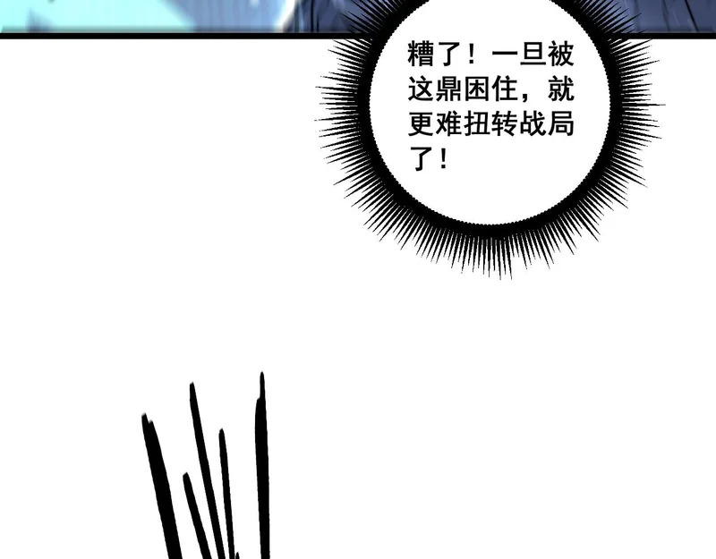 第69话 摇人大比拼 第38页