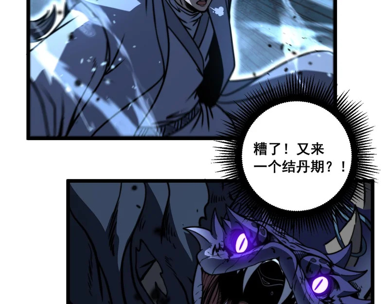 第69话 摇人大比拼 第42页