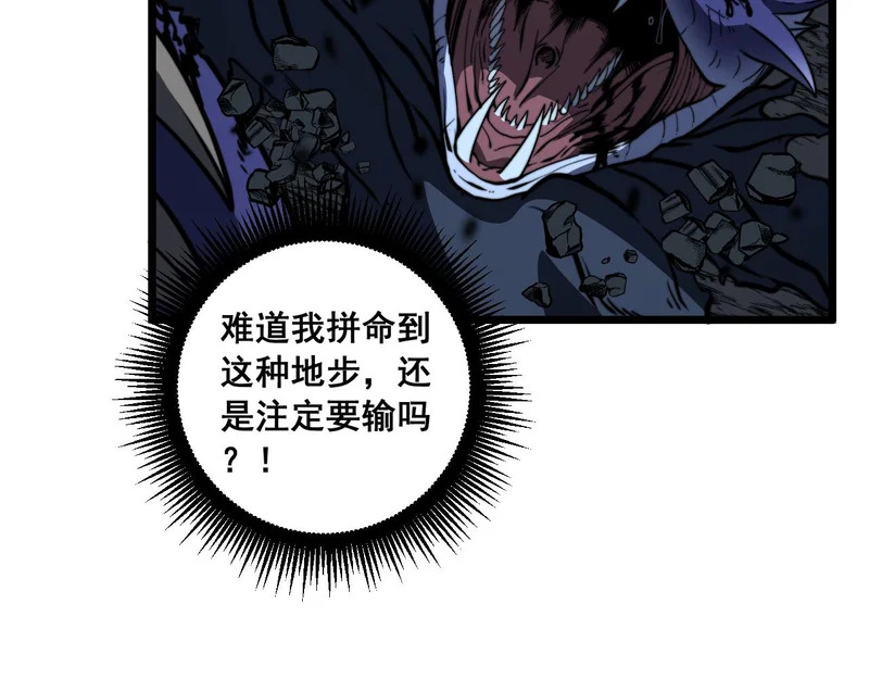 第69话 摇人大比拼 第43页