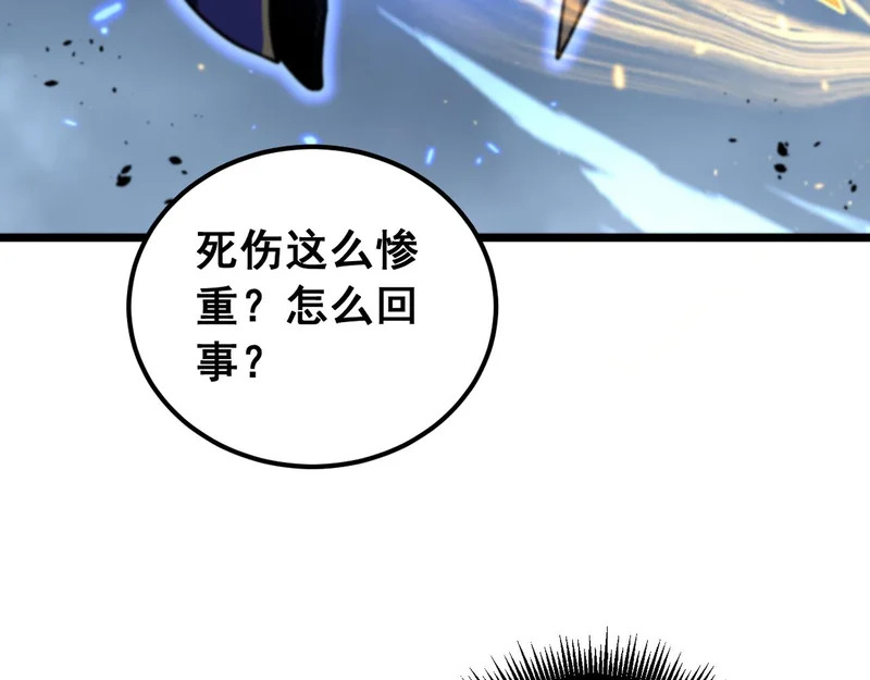 第69话 摇人大比拼 第47页