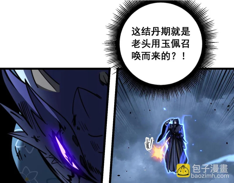 第69话 摇人大比拼 第48页