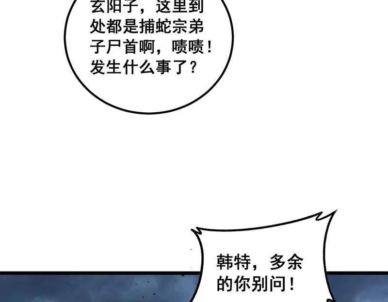 第69话 摇人大比拼 第50页
