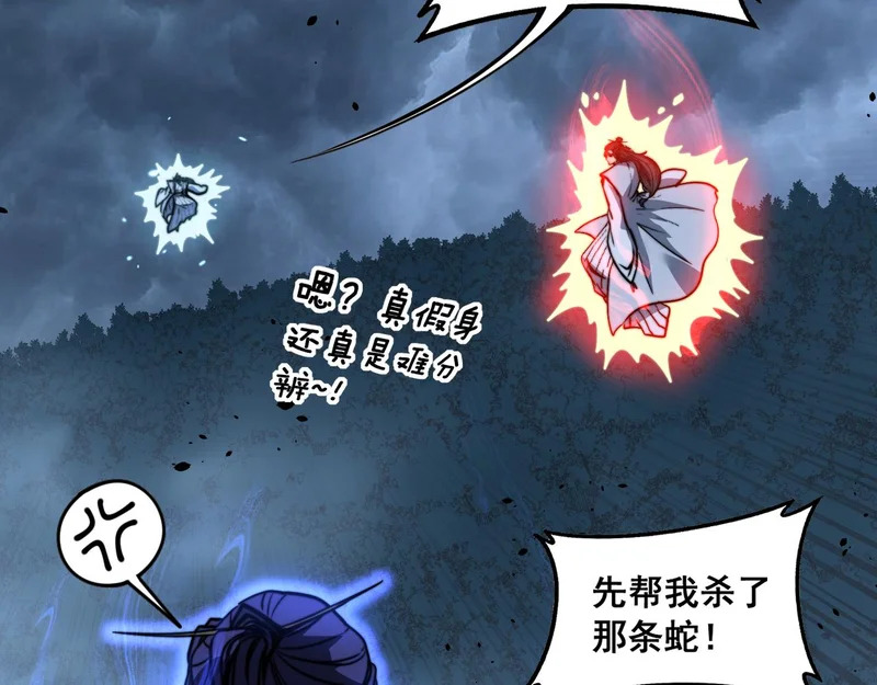 第69话 摇人大比拼 第51页