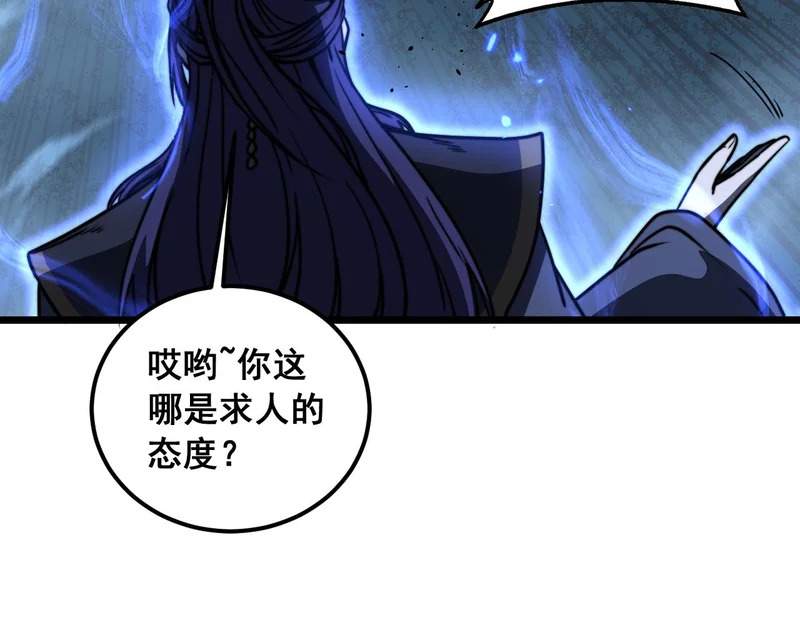 第69话 摇人大比拼 第52页