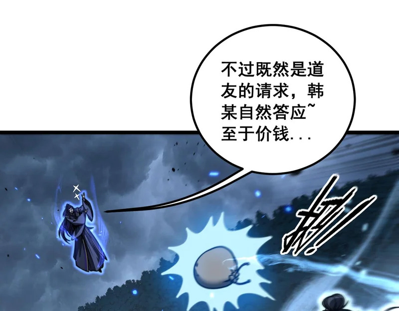 第69话 摇人大比拼 第53页