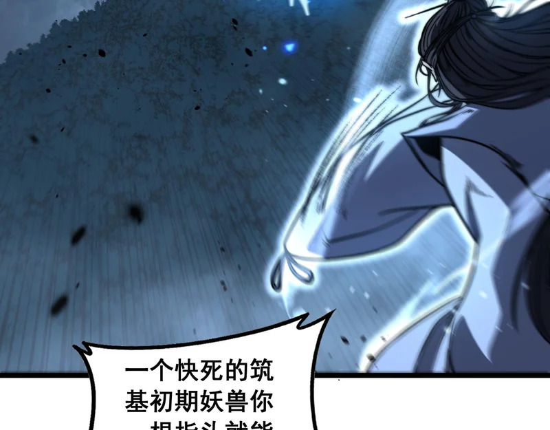 第69话 摇人大比拼 第54页