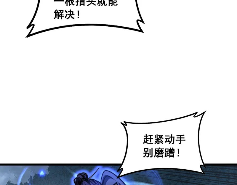 第69话 摇人大比拼 第55页
