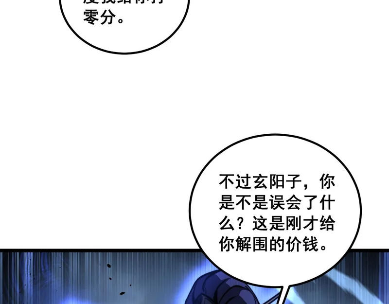 第69话 摇人大比拼 第57页