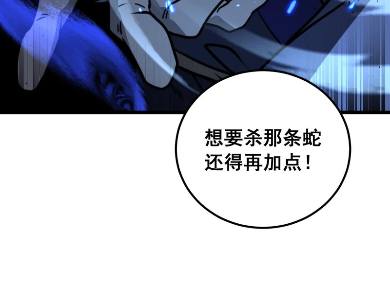 第69话 摇人大比拼 第60页