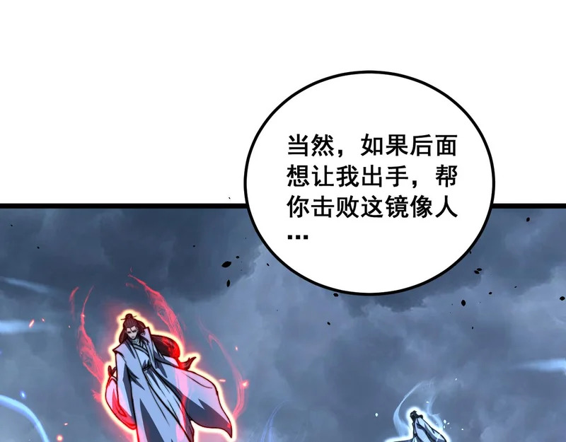 第69话 摇人大比拼 第62页