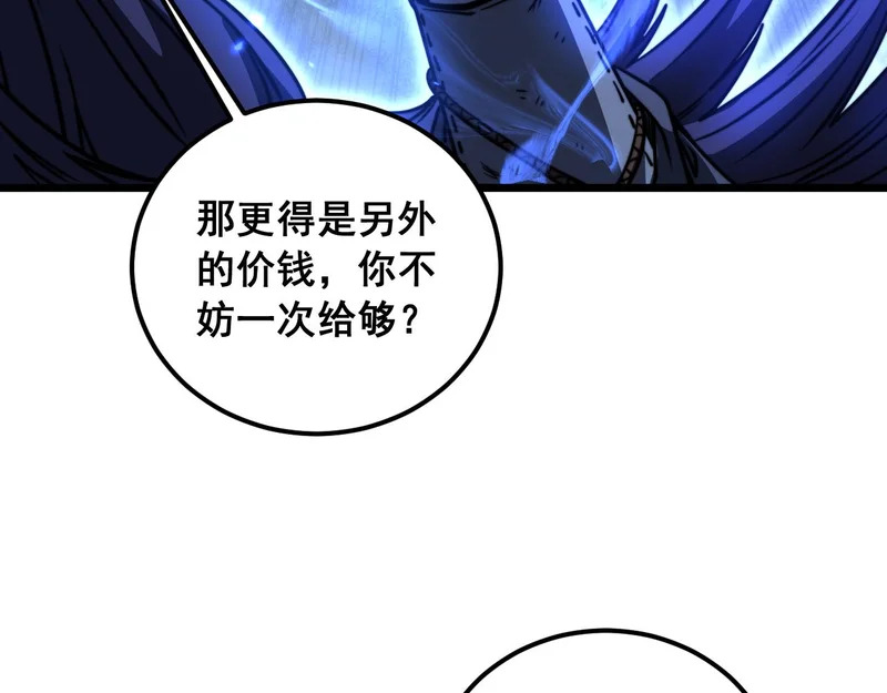 第69话 摇人大比拼 第64页