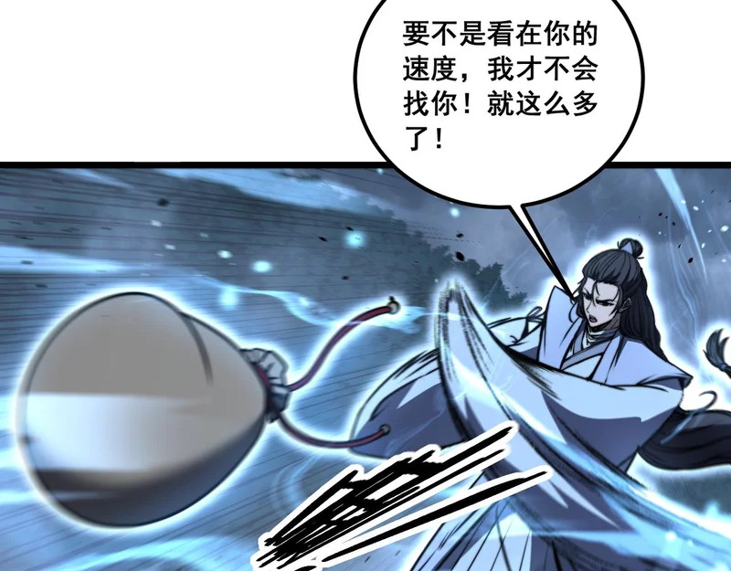 第69话 摇人大比拼 第65页