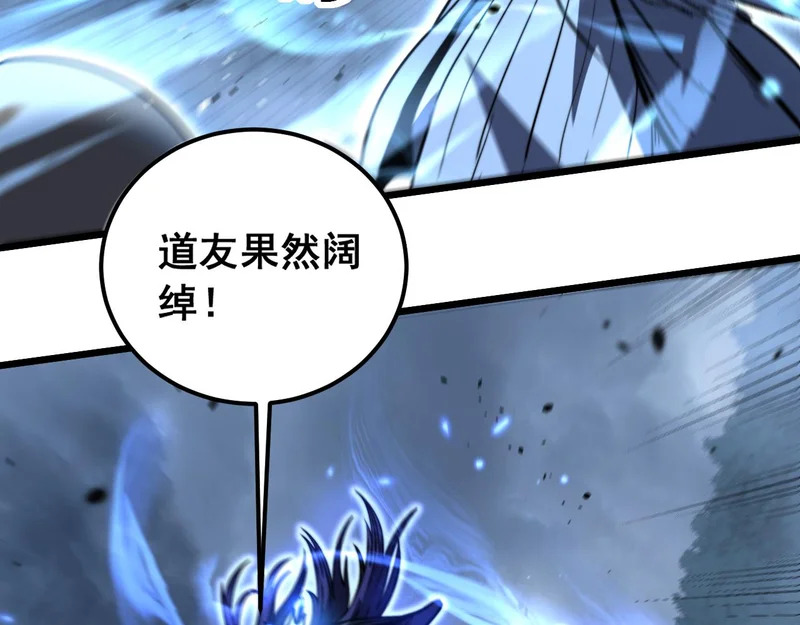 第69话 摇人大比拼 第66页