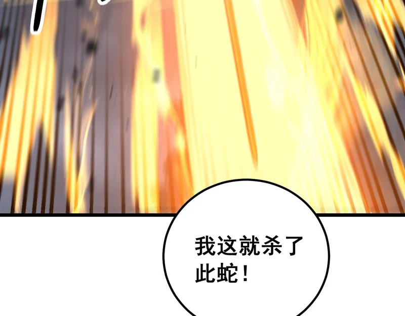 第69话 摇人大比拼 第69页