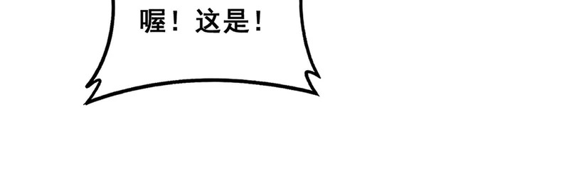 第69话 摇人大比拼 第84页