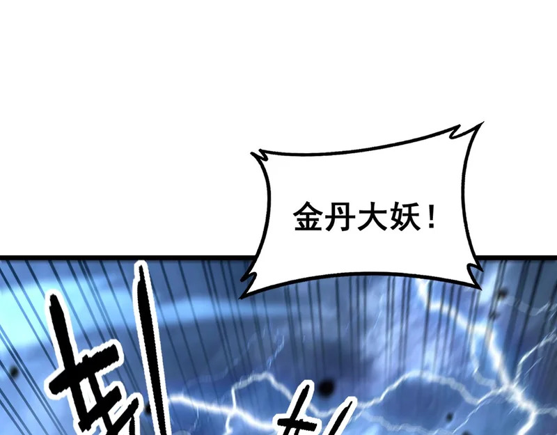 第69话 摇人大比拼 第85页