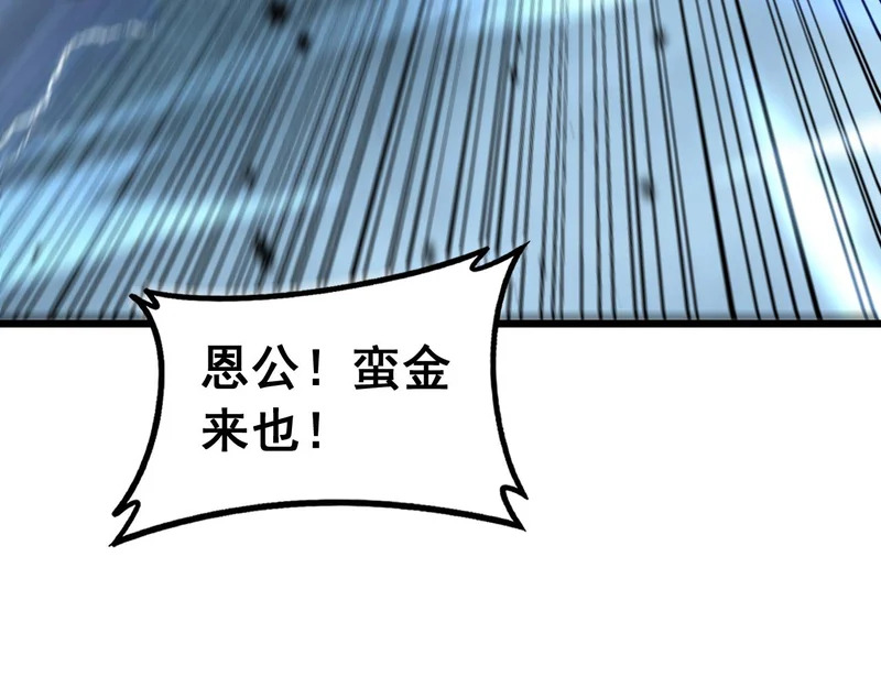 第69话 摇人大比拼 第88页
