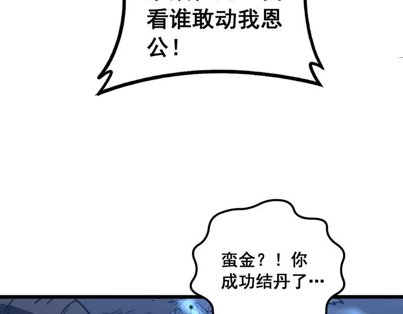第69话 摇人大比拼 第94页