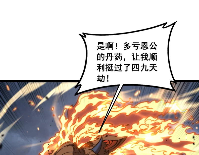 第69话 摇人大比拼 第97页