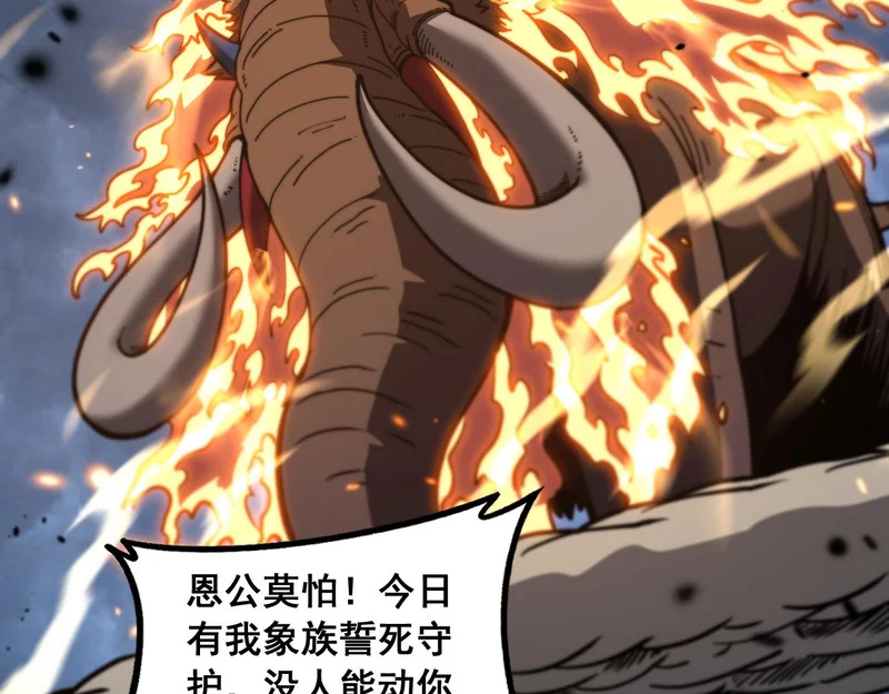 第69话 摇人大比拼 第98页