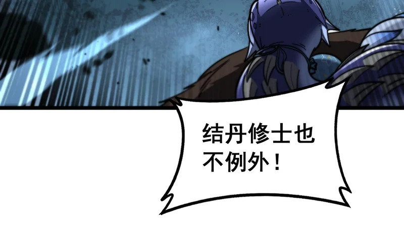 第69话 摇人大比拼 第100页