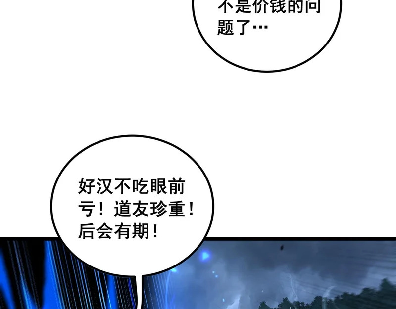 第69话 摇人大比拼 第103页