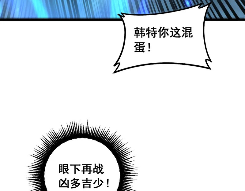 第69话 摇人大比拼 第105页