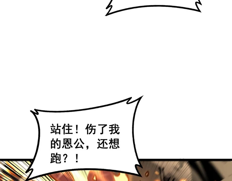 第69话 摇人大比拼 第110页