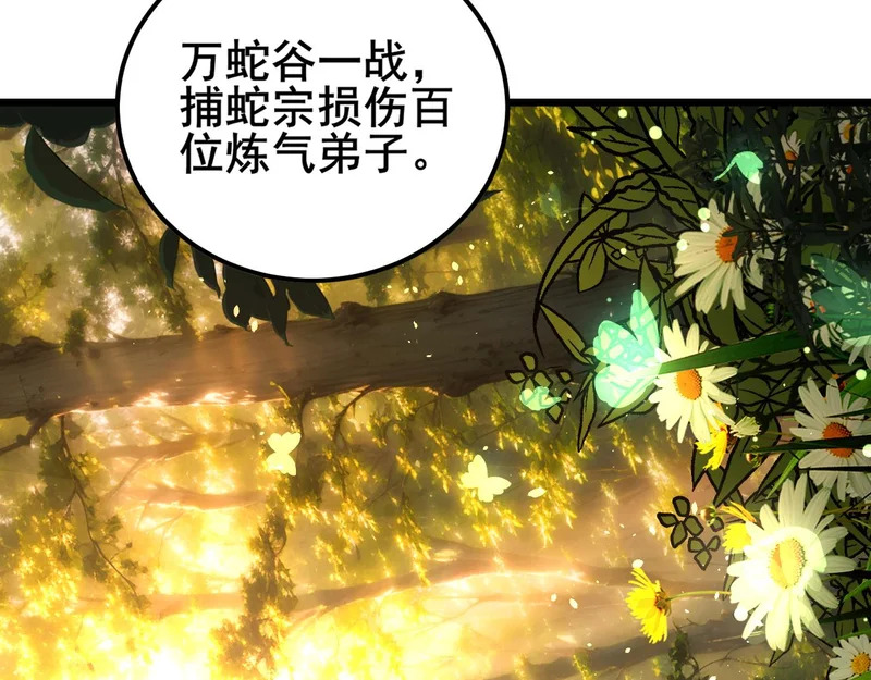 第69话 摇人大比拼 第120页