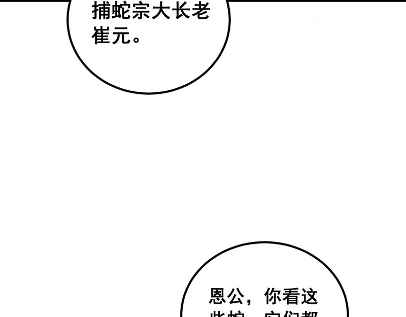 第69话 摇人大比拼 第123页