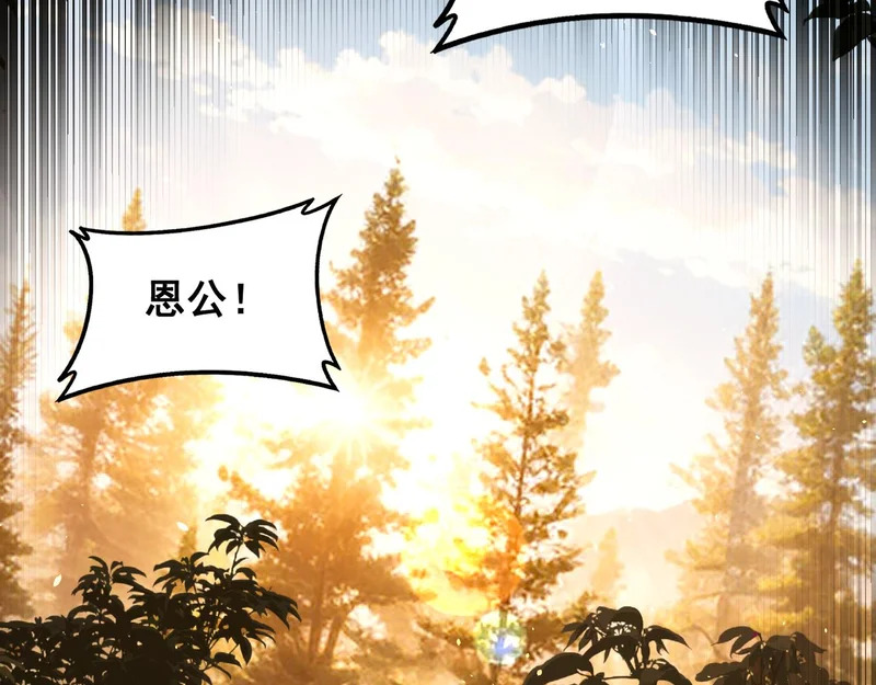第69话 摇人大比拼 第129页