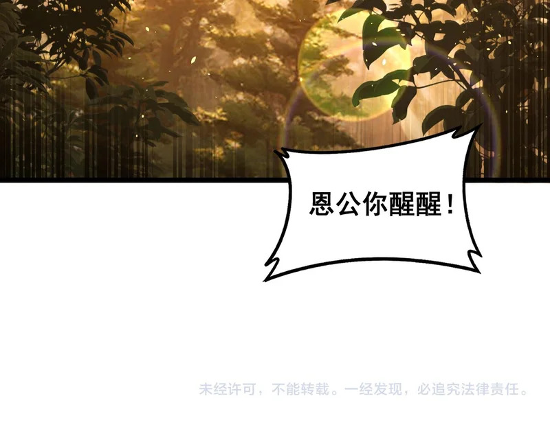 第69话 摇人大比拼 第130页