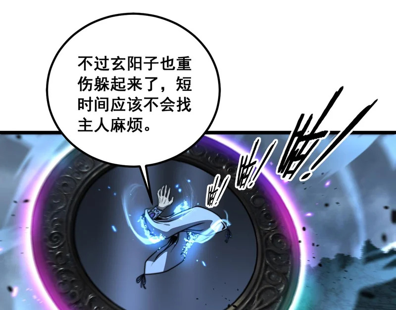 第70话 浩气长存 第8页