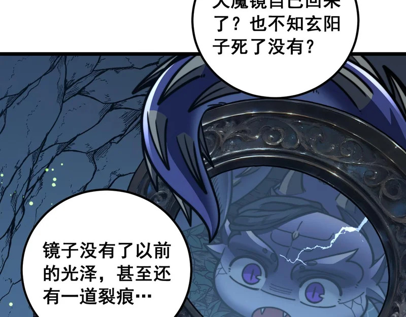 第70话 浩气长存 第16页