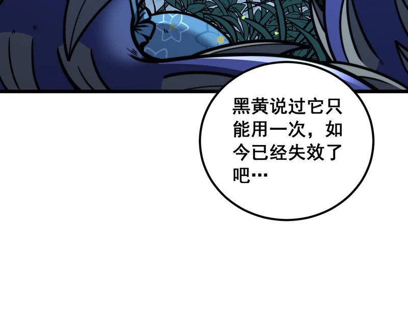 第70话 浩气长存 第18页