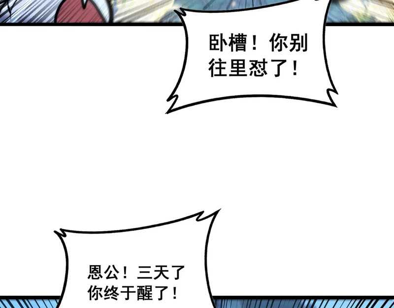 第70话 浩气长存 第22页