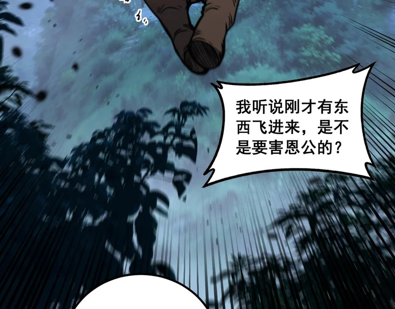 第70话 浩气长存 第24页