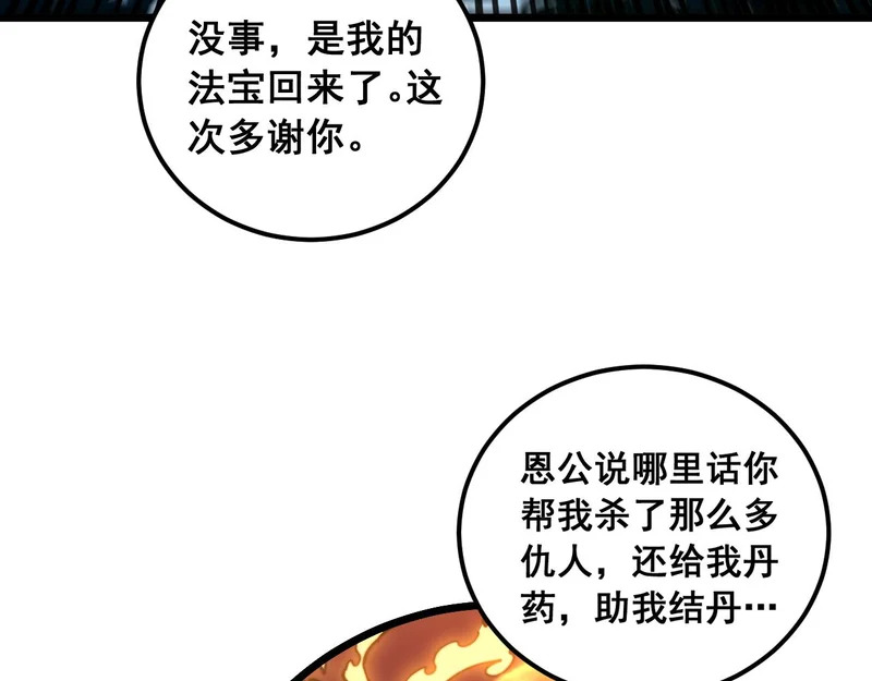 第70话 浩气长存 第25页