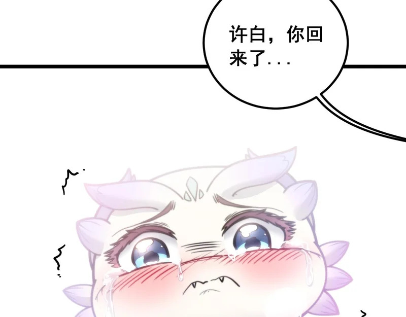 第70话 浩气长存 第32页