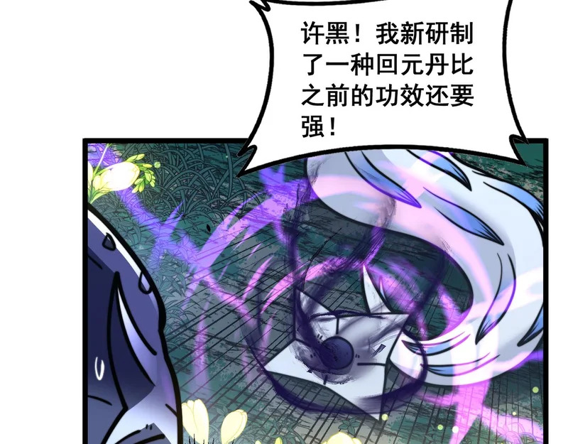 第70话 浩气长存 第37页